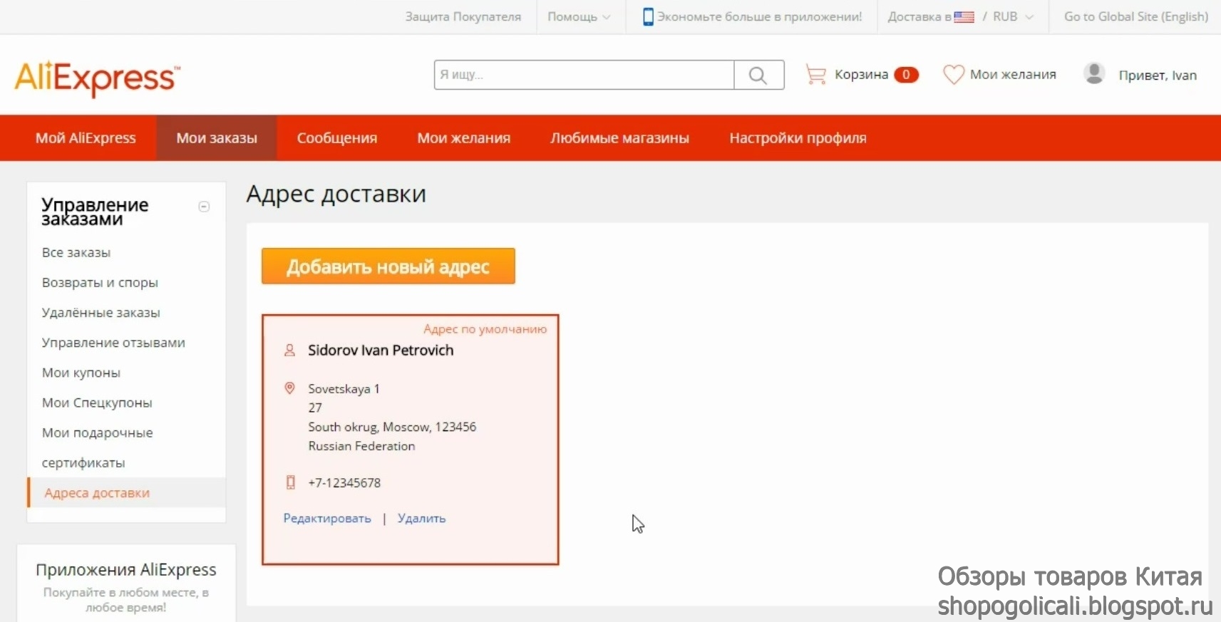 Отделение алиэкспресс. Адрес доставки на АЛИЭКСПРЕСС. Как поменять адрес доставки. Контактная информация АЛИЭКСПРЕСС. ALIEXPRESS контактное лицо:.