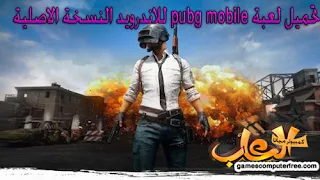 PUBG MOBILE