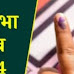 देशातील पहिल्या टप्प्यातील लोकसभा निवडणुकीच्या एकूण 102 जांगेसाठी व महाराष्ट्रातील पहिल्या टप्प्यातील लोकसभा निवडणुकीच्या 5 जागेंसाठी मतदान शांततेत पार; देशात जवळपास 60 टक्के मतदान झाल्याची नोंद.!--