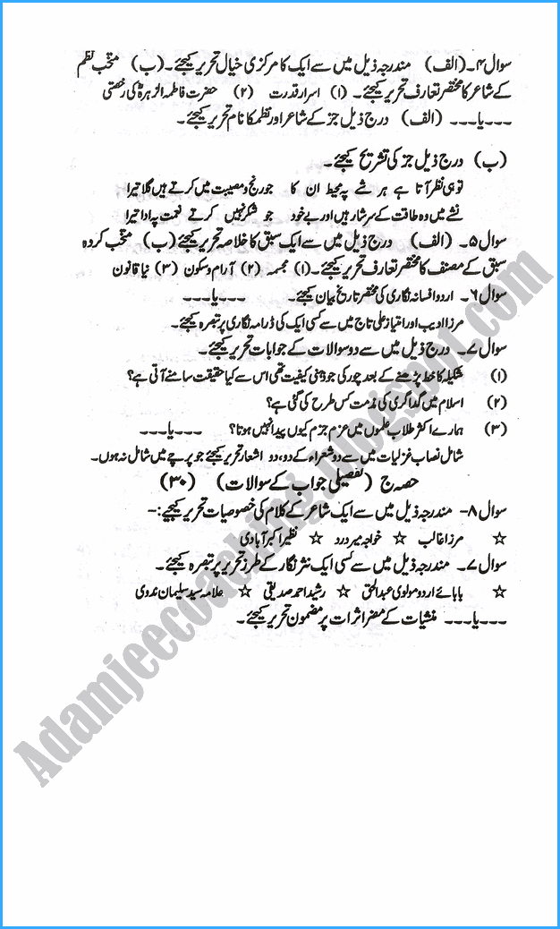 12th-urdu-past-year-paper-2019