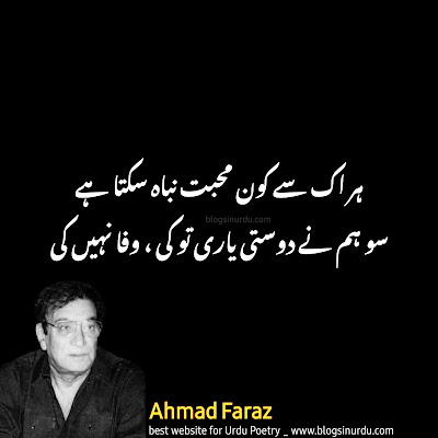 Ahmad Faraz Poetry