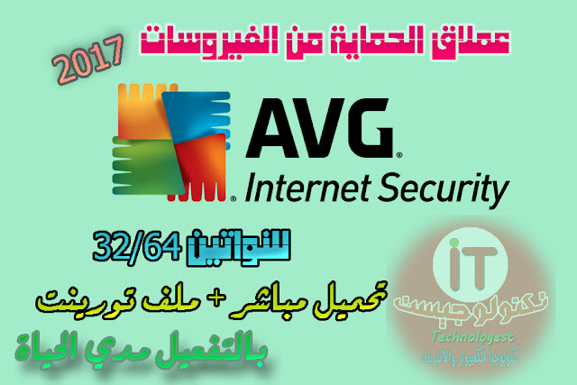 (AVG Internet Security 2017  (32/64