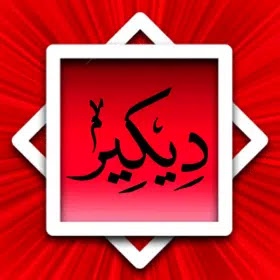 Dikir Syarafil Anam Android App free download