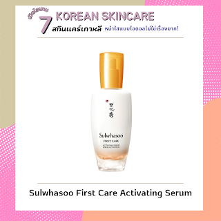 Sulwhasoo First Care Activating Serum OHO999.com