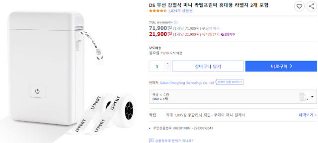 DS-무선-감열식-미니-라벨프린터-휴대용-라벨지-2개-포함