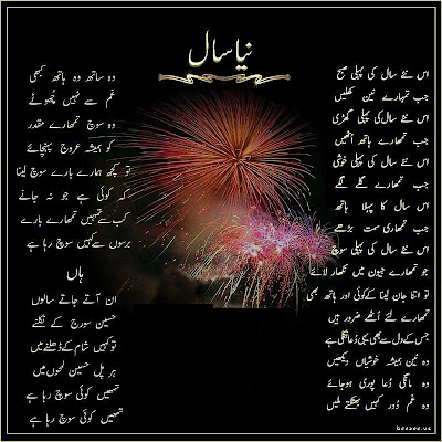 new year Urdu poetry