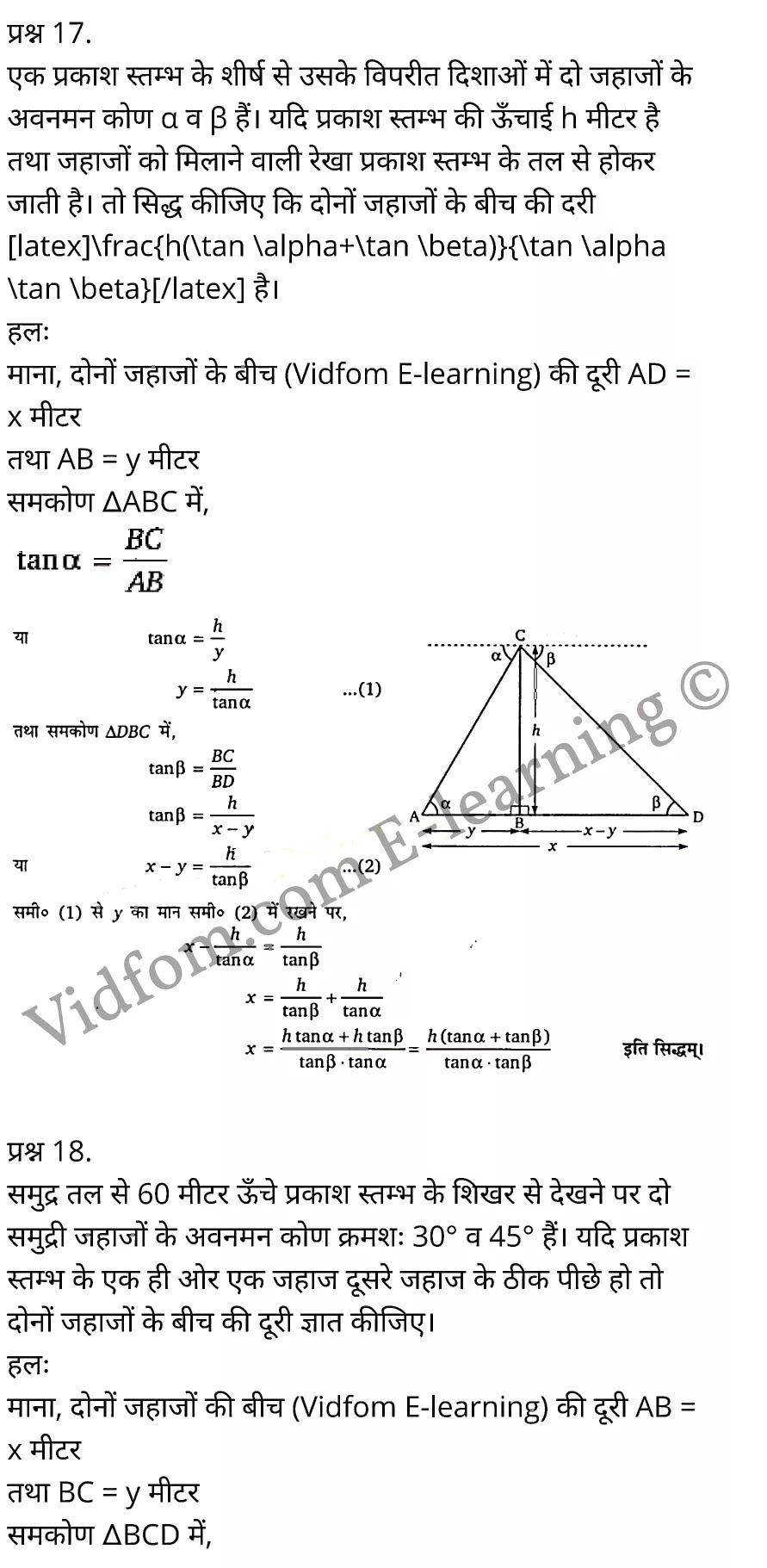 Chapter 11 Height and Distance Ex 11.1, Chapter 11 Height and Distance Ex 11.2, Chapter 11 Height and Distance Ex 11.3, कक्षा 10 बालाजी गणित  के नोट्स  हिंदी में एनसीईआरटी समाधान,     class 10 Balaji Maths Chapter 11,   class 10 Balaji Maths Chapter 11 ncert solutions in Hindi,   class 10 Balaji Maths Chapter 11 notes in hindi,   class 10 Balaji Maths Chapter 11 question answer,   class 10 Balaji Maths Chapter 11 notes,   class 10 Balaji Maths Chapter 11 class 10 Balaji Maths Chapter 11 in  hindi,    class 10 Balaji Maths Chapter 11 important questions in  hindi,   class 10 Balaji Maths Chapter 11 notes in hindi,    class 10 Balaji Maths Chapter 11 test,   class 10 Balaji Maths Chapter 11 pdf,   class 10 Balaji Maths Chapter 11 notes pdf,   class 10 Balaji Maths Chapter 11 exercise solutions,   class 10 Balaji Maths Chapter 11 notes study rankers,   class 10 Balaji Maths Chapter 11 notes,    class 10 Balaji Maths Chapter 11  class 10  notes pdf,   class 10 Balaji Maths Chapter 11 class 10  notes  ncert,   class 10 Balaji Maths Chapter 11 class 10 pdf,   class 10 Balaji Maths Chapter 11  book,   class 10 Balaji Maths Chapter 11 quiz class 10  ,    10  th class 10 Balaji Maths Chapter 11  book up board,   up board 10  th class 10 Balaji Maths Chapter 11 notes,  class 10 Balaji Maths,   class 10 Balaji Maths ncert solutions in Hindi,   class 10 Balaji Maths notes in hindi,   class 10 Balaji Maths question answer,   class 10 Balaji Maths notes,  class 10 Balaji Maths class 10 Balaji Maths Chapter 11 in  hindi,    class 10 Balaji Maths important questions in  hindi,   class 10 Balaji Maths notes in hindi,    class 10 Balaji Maths test,  class 10 Balaji Maths class 10 Balaji Maths Chapter 11 pdf,   class 10 Balaji Maths notes pdf,   class 10 Balaji Maths exercise solutions,   class 10 Balaji Maths,  class 10 Balaji Maths notes study rankers,   class 10 Balaji Maths notes,  class 10 Balaji Maths notes,   class 10 Balaji Maths  class 10  notes pdf,   class 10 Balaji Maths class 10  notes  ncert,   class 10 Balaji Maths class 10 pdf,   class 10 Balaji Maths  book,  class 10 Balaji Maths quiz class 10  ,  10  th class 10 Balaji Maths    book up board,    up board 10  th class 10 Balaji Maths notes,      कक्षा 10 बालाजी गणित अध्याय 11 ,  कक्षा 10 बालाजी गणित, कक्षा 10 बालाजी गणित अध्याय 11  के नोट्स हिंदी में,  कक्षा 10 का हिंदी अध्याय 11 का प्रश्न उत्तर,  कक्षा 10 बालाजी गणित अध्याय 11  के नोट्स,  10 कक्षा बालाजी गणित  हिंदी में, कक्षा 10 बालाजी गणित अध्याय 11  हिंदी में,  कक्षा 10 बालाजी गणित अध्याय 11  महत्वपूर्ण प्रश्न हिंदी में, कक्षा 10   हिंदी के नोट्स  हिंदी में, बालाजी गणित हिंदी में  कक्षा 10 नोट्स pdf,    बालाजी गणित हिंदी में  कक्षा 10 नोट्स 2021 ncert,   बालाजी गणित हिंदी  कक्षा 10 pdf,   बालाजी गणित हिंदी में  पुस्तक,   बालाजी गणित हिंदी में की बुक,   बालाजी गणित हिंदी में  प्रश्नोत्तरी class 10 ,  बिहार बोर्ड 10  पुस्तक वीं हिंदी नोट्स,    बालाजी गणित कक्षा 10 नोट्स 2021 ncert,   बालाजी गणित  कक्षा 10 pdf,   बालाजी गणित  पुस्तक,   बालाजी गणित  प्रश्नोत्तरी class 10, कक्षा 10 बालाजी गणित,  कक्षा 10 बालाजी गणित  के नोट्स हिंदी में,  कक्षा 10 का हिंदी का प्रश्न उत्तर,  कक्षा 10 बालाजी गणित  के नोट्स,  10 कक्षा हिंदी 2021  हिंदी में, कक्षा 10 बालाजी गणित  हिंदी में,  कक्षा 10 बालाजी गणित  महत्वपूर्ण प्रश्न हिंदी में, कक्षा 10 बालाजी गणित  नोट्स  हिंदी में,