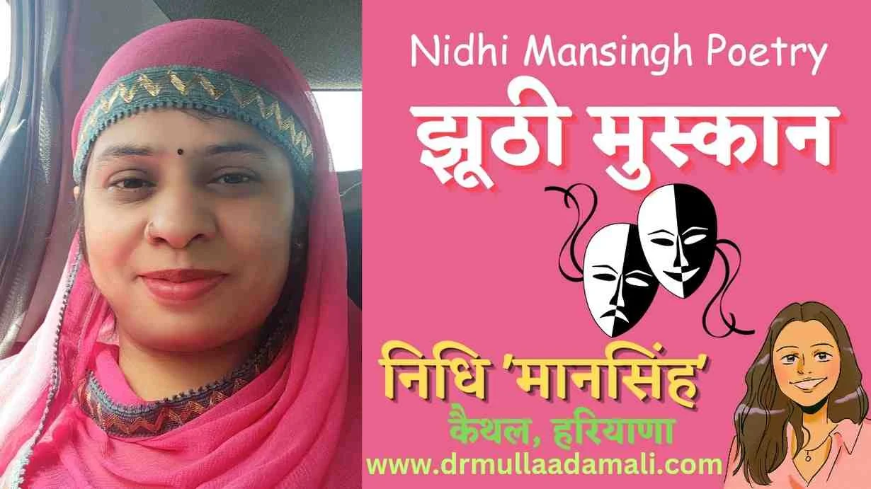 Jhoothi Muskan Hindi Poetry by Nidhi Mansingh