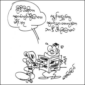 Myanmar Cartoons Gallery