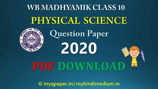 Madhyamik Physical Science Question Paper in Hindi Class 10 2020