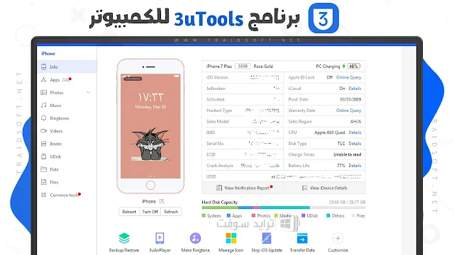 برنامج 3utools كامل للكمبيوتر