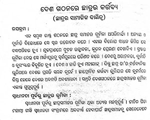 What is the role of students in independent India in odia language. This is a post about odia essay and speech on what is the role of students in independent India? The role of students is indeed for constitute a development country. Here is the Post on the role of students in independent India in odia language. Odia essay desa gathonare chhatra kotabya.  What is the role of students in independent India in odia language What is the role of students in nation building Essay on role of students in development of country in odia language Quotes on role of students in national development Role of students in National Development in odia Role of students in nation building essay in odia Write an article on topic role of students in nation building Essay on role of students in development of country in odia Role of students in national development Essay 800 Words in odia language