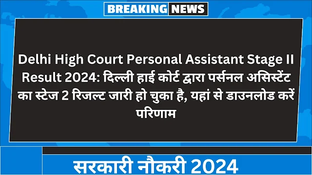 Delhi High Court Personal Assistant Stage II Result 2024
