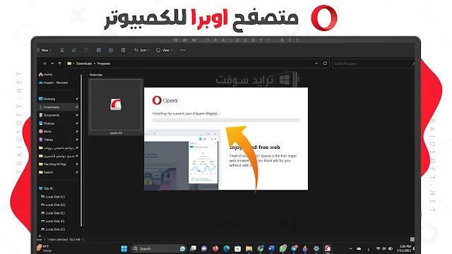 تنزيل متصفح اوبرا Opera Browser للكمبيوتر مجانا