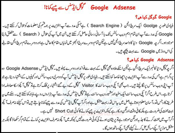 Google Adsense Gideline in Urdu