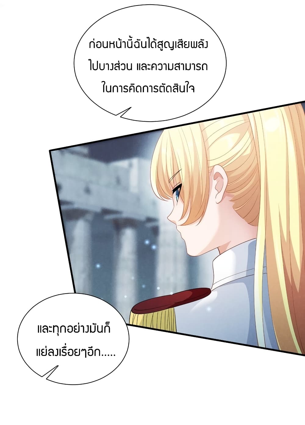 Young Master Villain Doesn’t Want To Be Annihilated เกิดใหม่ครั้งนี้ของเป็นวายร้ายละกัน ตอนที่ 80