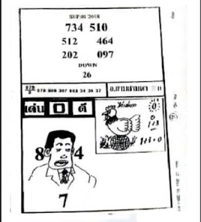 Thailand Lottery Last Paper For 16-09-2018