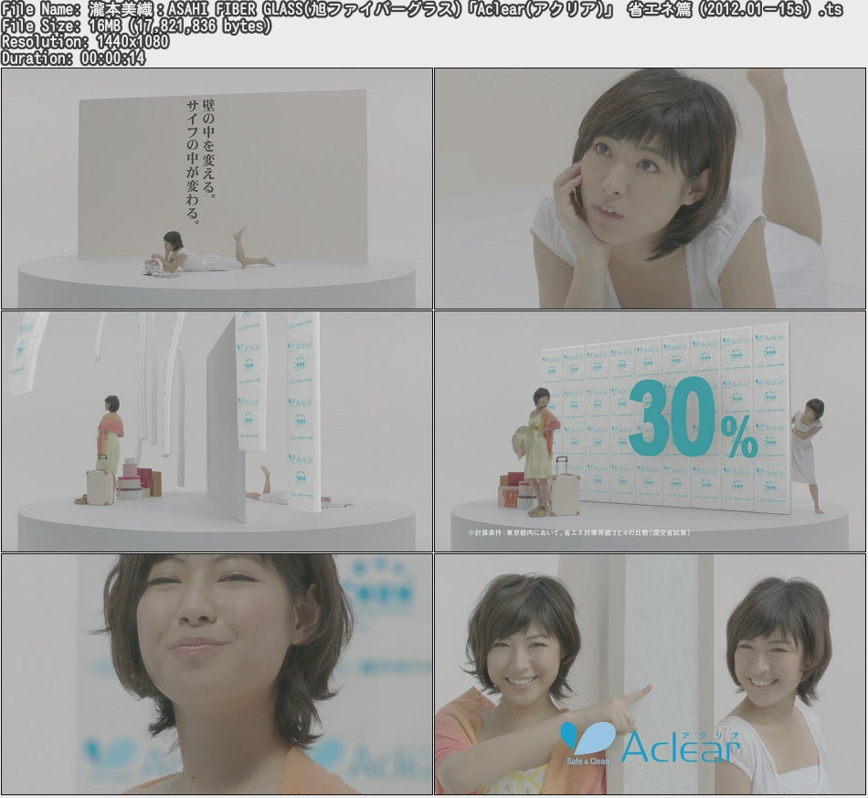 Tvcm Cut Hd Cm 瀧本美織 Asahi Fiber Glass 旭ファイバーグラス Aclear アクリア 省エネ篇 12 01 15s Tvcm Cut Hd Cm 瀧本美織 Asahi Fiber Glass 旭ファイバーグラス Aclear アクリア 省エネ篇 12 01 15s