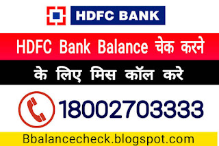 hdfc balance check missed call number