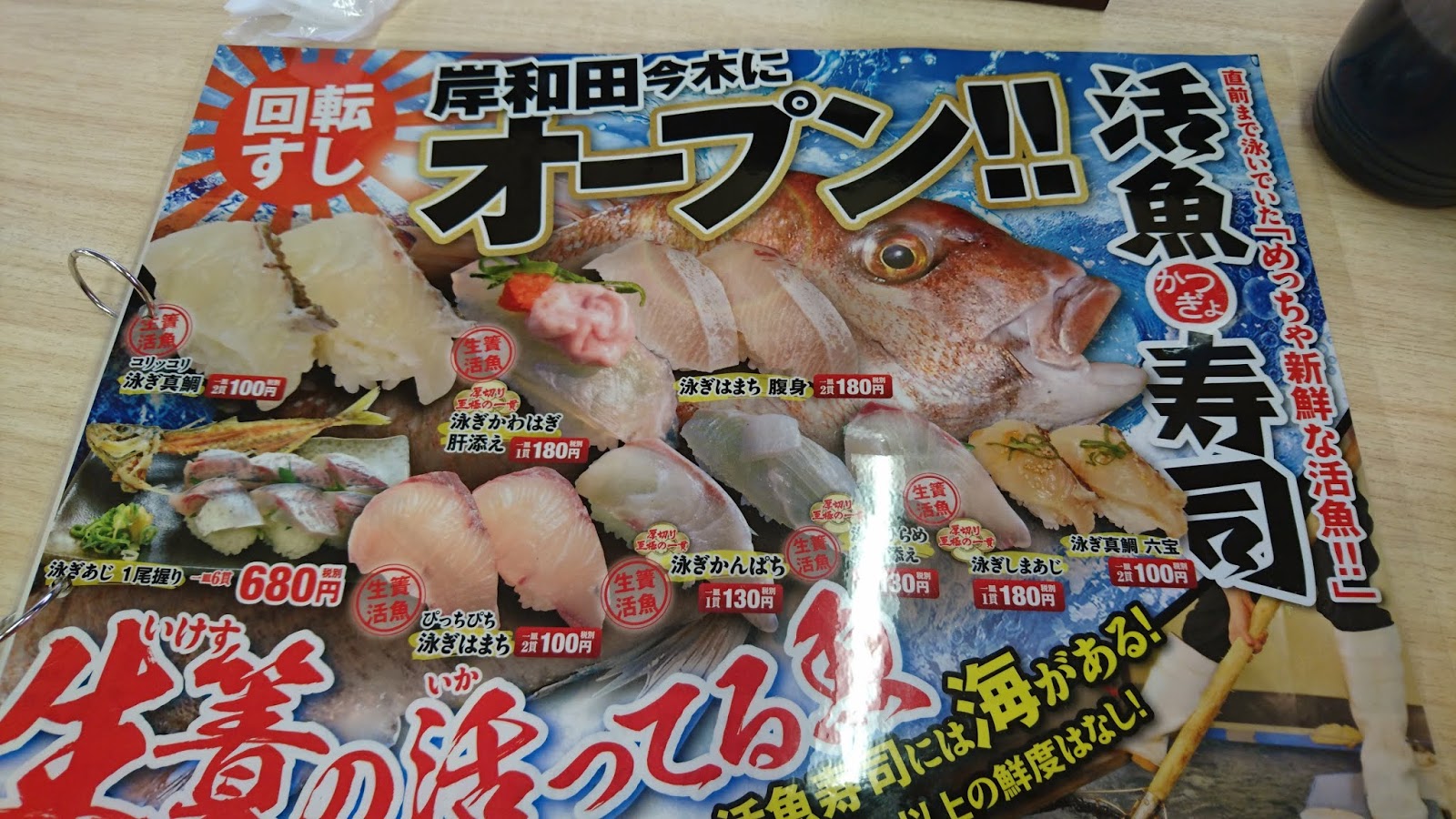 9月11日活魚寿司岸和田今木店オープン 話題のタピオカ寿司食べてきた 活魚寿司 今木店 岸和田市 泉州らへん Coi