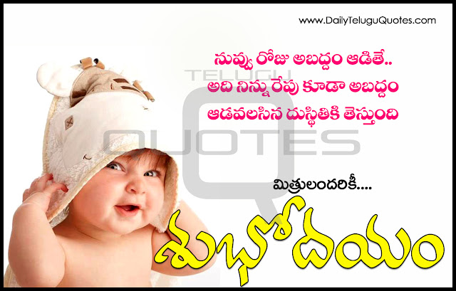 Telugu-good-morning-quotes-wshes-Life-Inspirational-Thoughts-Sayings-greetings-wallpapers-pictures-images