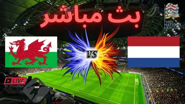 مشاهدة مباراة بث مباشر هولندا و ويلز || Netherlands vs Wales
