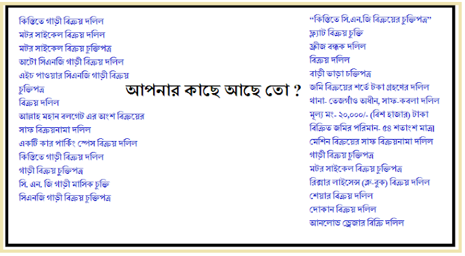 সকল চুক্তি নামা ফরমেট ওয়ার্ড ফাইল ডাউনলোড| chukti potro in bangla pdf