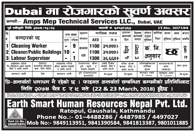 Jobs in Dubai for Nepali, Salary Rs 36,660