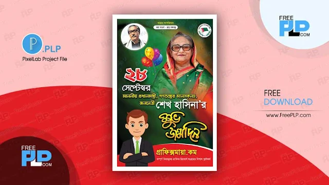 poster design,happy birthday poster design,birthday poster design,how to happy birthday poster design,free plp,জন্মদিনের শুভেচ্ছা পোস্টার ডিজাইন,শুভ জন্মদিনের পোস্টার,bangla tutorial,শেখ হাসিনার জন্মদিনের পোস্টার ডিজাইন,জন্মদিনের শুভেচ্ছা পোস্টার ডিজাইন,শেখ হাসিনার জন্মদিনের পোস্টার তৈরি,শেখ হাসিনার জন্মদিন এর পোস্টার ডিজাইন,শেখ হাসিনার জন্মদিন পোস্টার,পোস্টার ডিজাইন মোবাইল দিয়ে,শেখ হাসিনার জন্মদিন শুভেচ্ছার পোস্টার ডিজাইন,পোস্টার ডিজাইন,প্রধানমন্ত্রী শেখ হাসিনার জন্মদিন শুভেচ্ছার পোস্টার ডিজাইন,শেখ হাসিনার জন্মদিনের পোস্টার ডিজাইন,শেখ রাসেল এর জন্মদিন পোস্টার ডিজাইন,শেখ হাসিনার জন্মদিন,শেখ হাসিনার জন্মদিন এর পোস্টার,শেখ হাসিনার জন্মদিন পোস্টার ডিজাইন,মোবাইল দিয়ে পোস্টার ডিজাইন,plp file for pixellab,pixellab plp file free download,plp file download,pixellab project file download,how to use pixellab project file,plp file for pixellab download,how to share pixellab project file,how to save pixellab project file,how to make pixellab project file,plp file project download,plp file project,pixellab plp file download,pixellab plp file project download,what is plp file in pixellab,pixellab plp file,pixellab project file