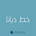 خط ديانا – Diana Font