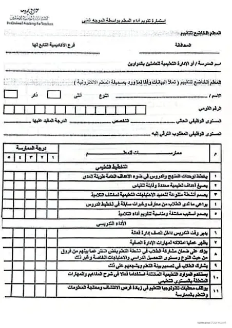 فتح باب التقدم لبرنامج التدريب التحويلى لتخصصات المعلمين .. والأوراق المطلوبة " مستندات "