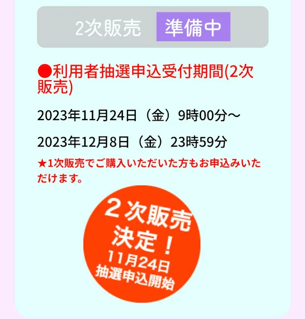 長崎あじさいpay2回目申込み受付2023年11月24日から開始！