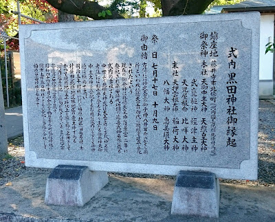 黒田神社(藤井寺市)