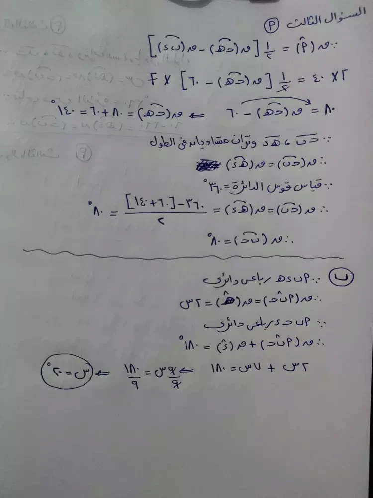 امتحان الهندسة محافظة الدقهلية بالاجابات الصف الثالث الاعدادى ترم ثانى 2023