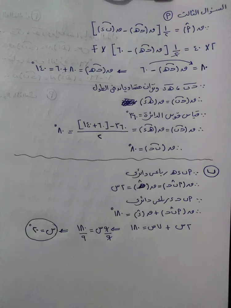 امتحان الهندسة محافظة الدقهلية بالاجابات الصف الثالث الاعدادى ترم ثانى 2023