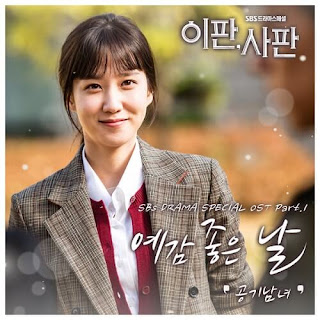 Download Lagu MP3, MV, [Single] Air ManGirl – Judge vs. Judge OST Part.1