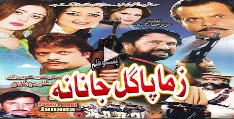 Pashto New Full HD Film Zama Pagal Janana By Jahangir Khan And Shahzadi