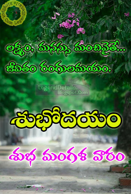 Best Telugu Tues day quotes images, Beautiful Tues day Good morning Quotes in Telugu, Inspiration Telugu Tues day quotes, Motivational Tues Day quotes in Telugu, Telugu Tues day messages, Tues day greetings in Telugu language.