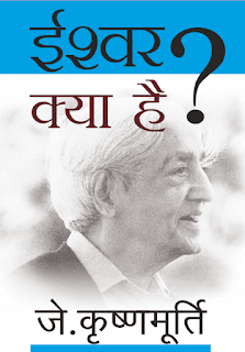 Ishwar-Kya-Hai-By-J-Krishnamurti-PDF-Book-In-Hindi-Free-Download