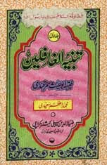 Tanbia Tul Ghafileen Islamic Book