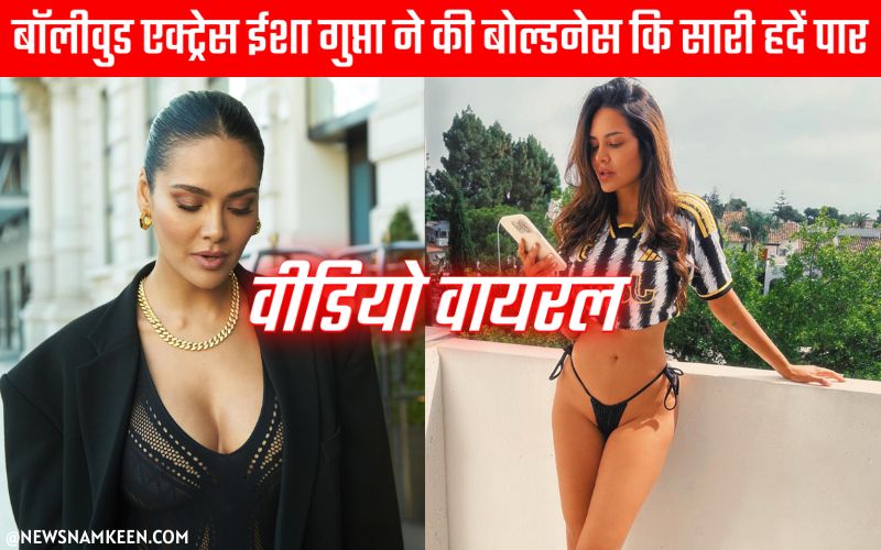Bollywood Actress Esha Gupta Shared Bold Pictures in Bikini_ एक्ट्रेस ईशा गुप्ता ने पार की बोल्डनेस की हदें 1 - News Namkeen