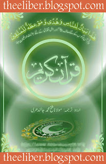 Quran E Majeed With Urdu Translation free download pdf