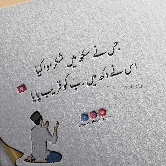 Motivational Quranic Verses/Quotes with Urdu Translation | Islamic Quotes [Qasiwrites]