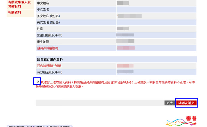 10 香港旅遊 香港入境 台灣居民預辦入境登記 港簽 線上港簽 網路港簽