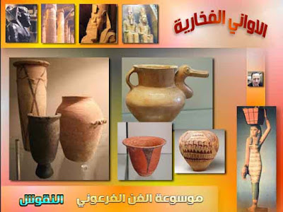 موسوعة الفن الفرعوني | النقوش المصرية