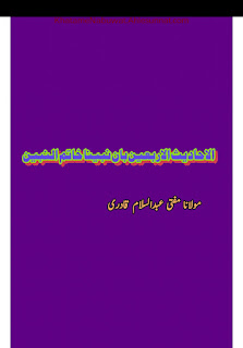    Ahadees Ul Arabaeen Baam Nabiyina Khatam Un Nabiyyen / الاحادیث الاربعین بان نبینا خاتم النبیین  by مولانا مفتی محمد عبد السلام قادری