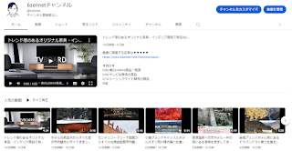 YouTubeチャンネル