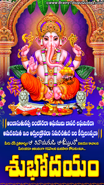 lord vijayaka images with good morning greetings, lord hanuman stotram in telugu, lord balaji images with bhakti stotram, saibaba images with good morning bhakti greetings