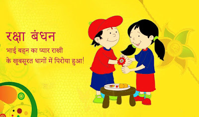 raksha bandhan images for sister