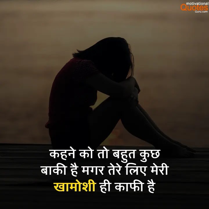 love Breakup Quotes In Hindi